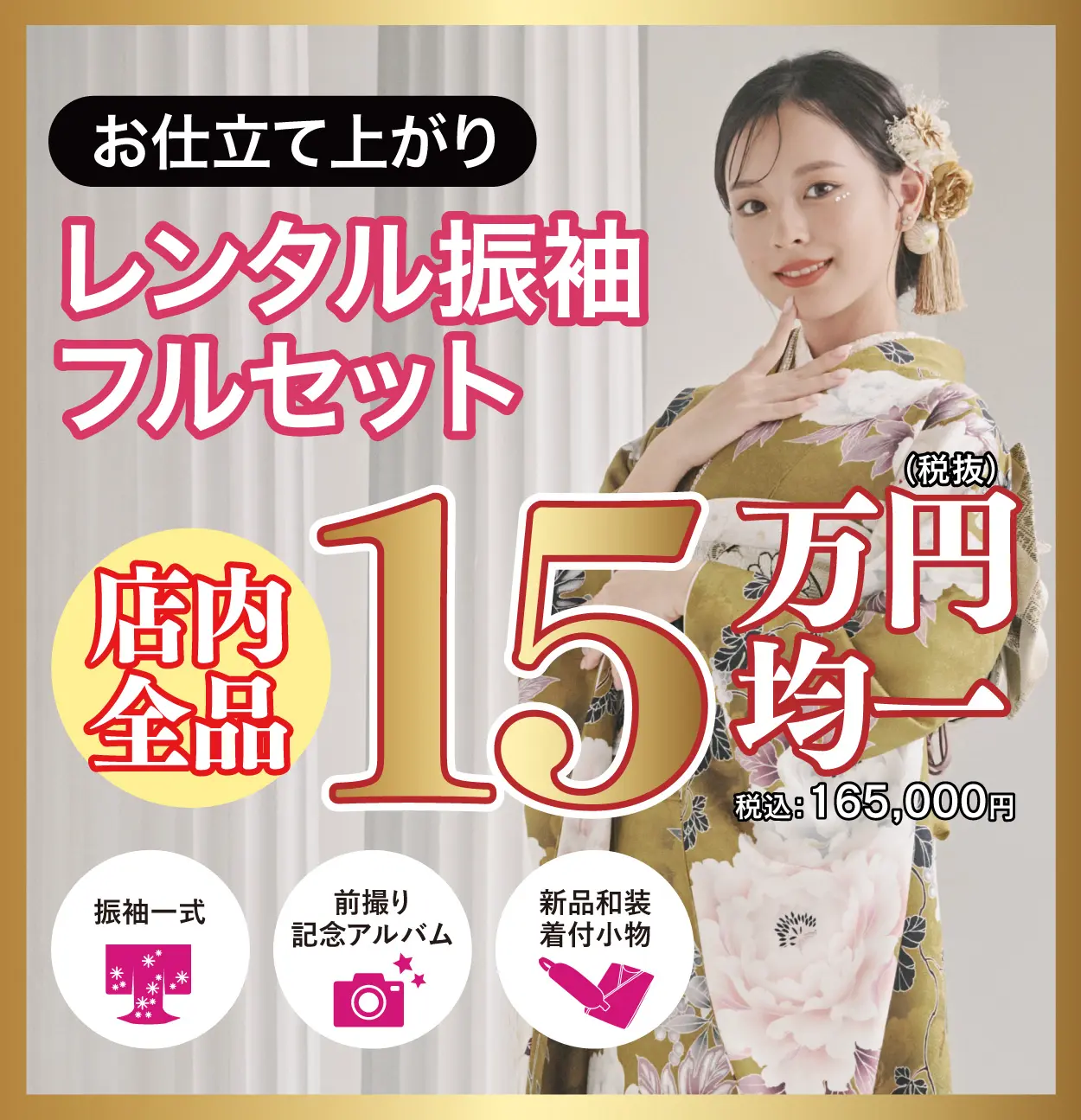 レンタル振袖フルセット半額