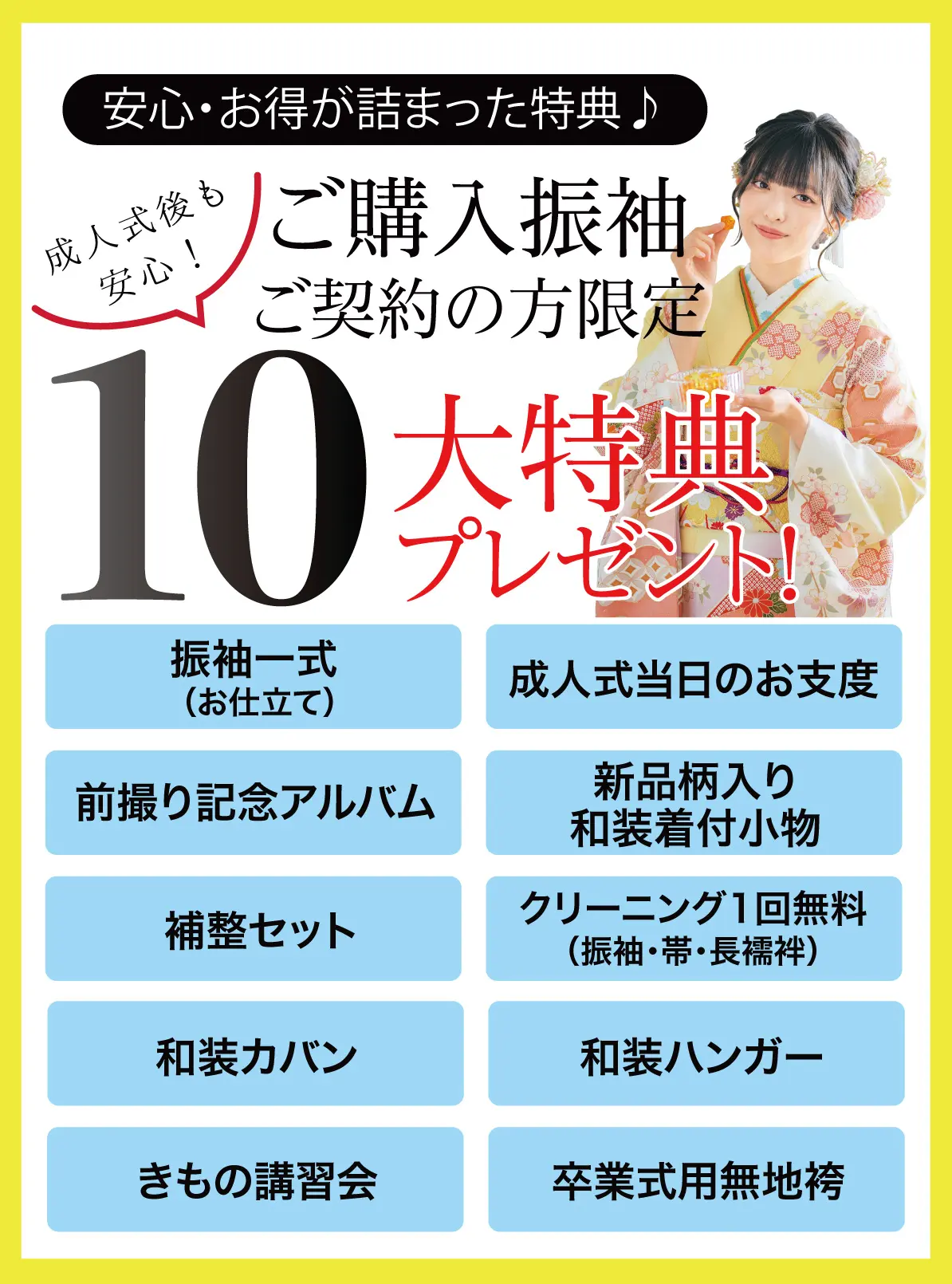 10大特典