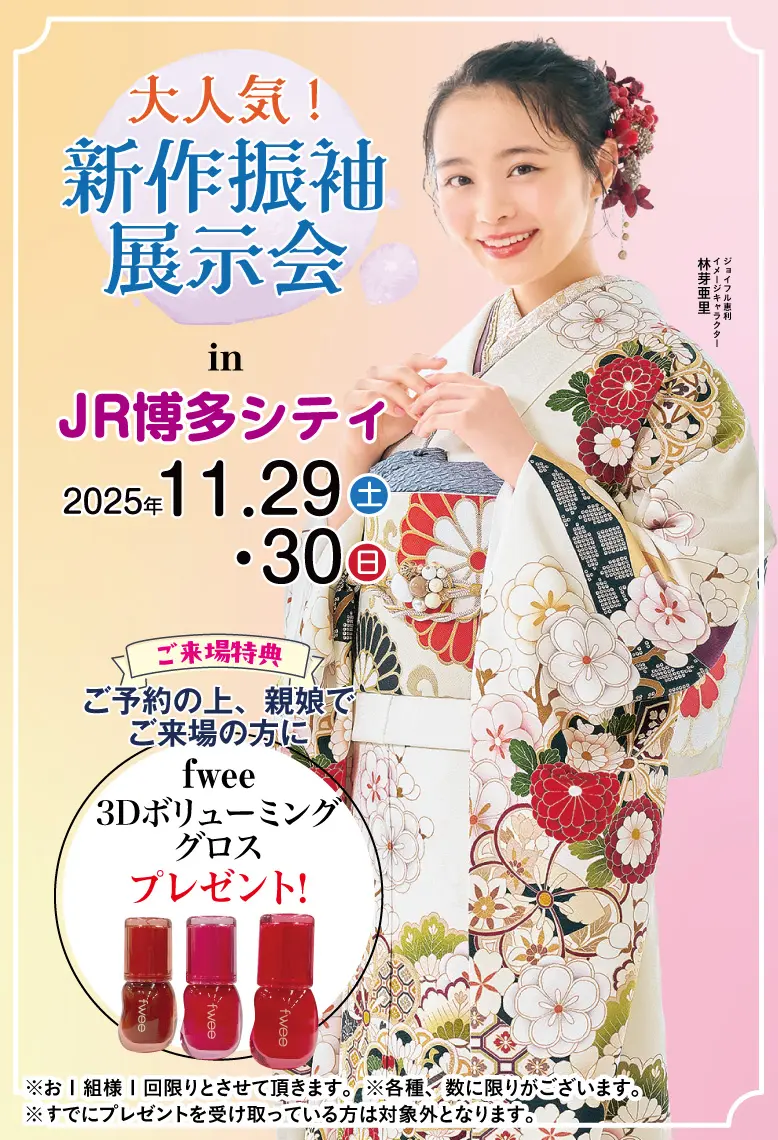 ジョイフル恵利 JR博多シティ