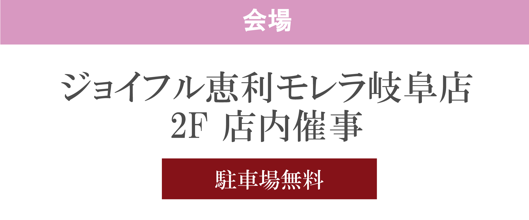 モレラ岐阜店