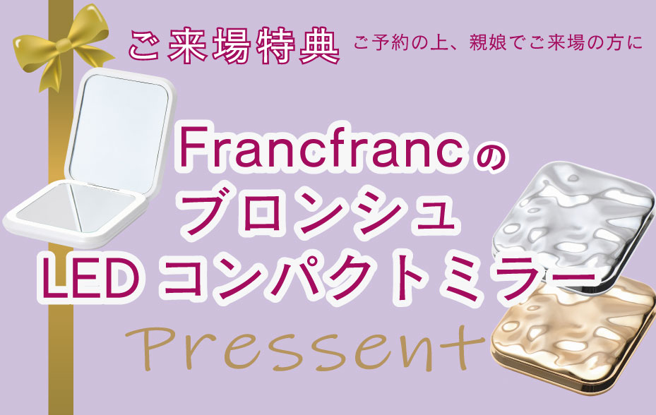 来場プレゼント