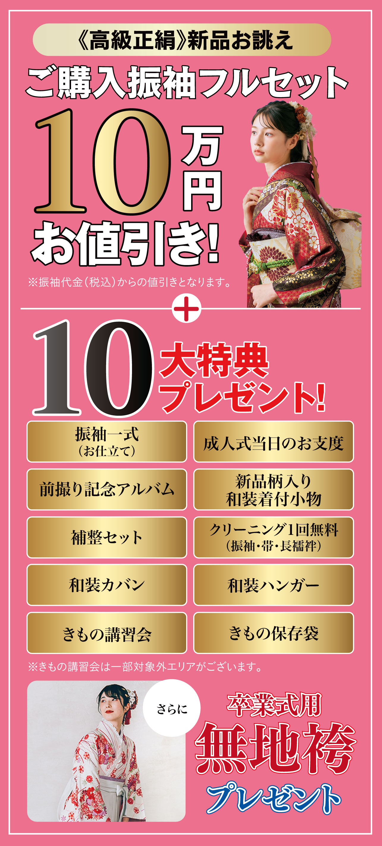 ご購入振袖フルセット10万円引き