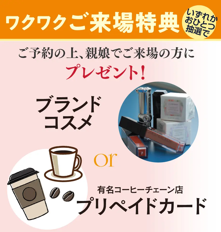 来場プレゼント(ReFa)