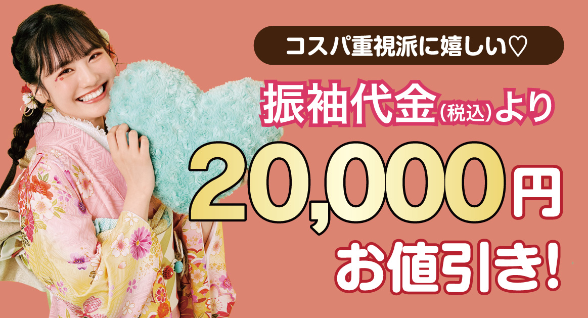 3万円お値引き