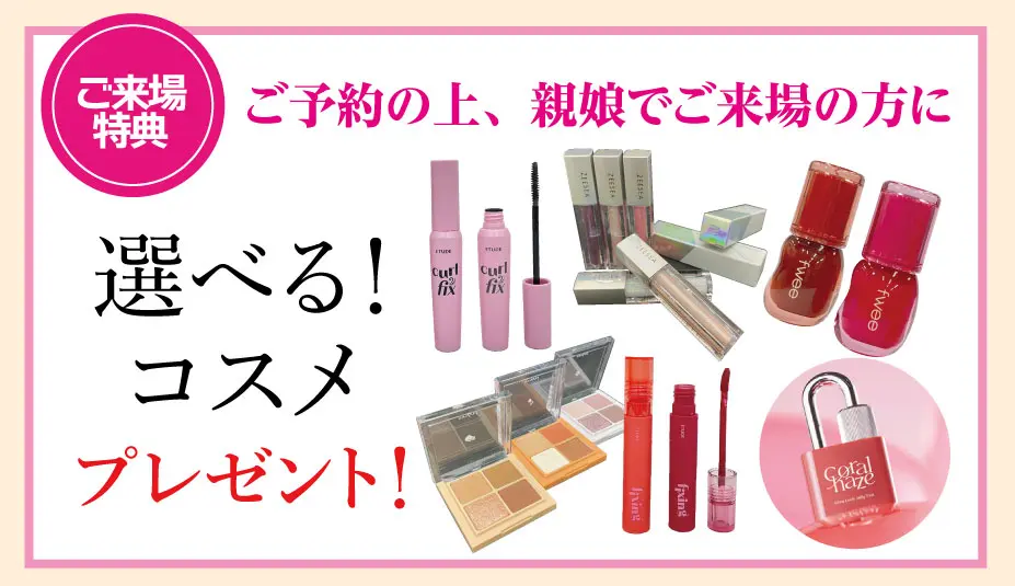 来場プレゼント(ReFa)
