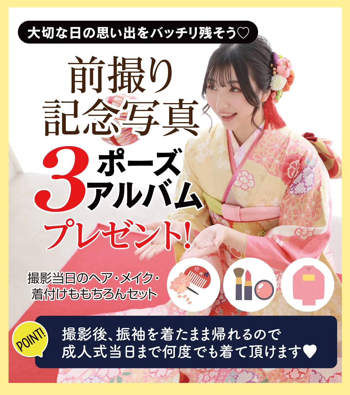 前撮り記念撮影