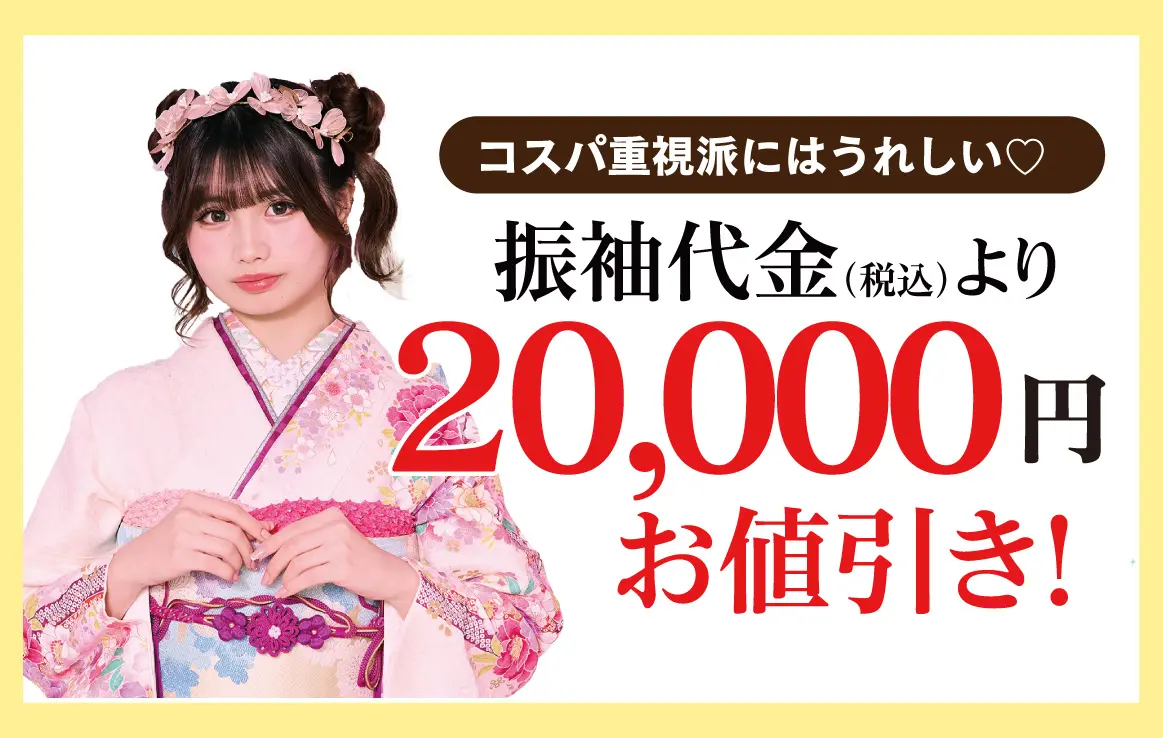 2万円引き
