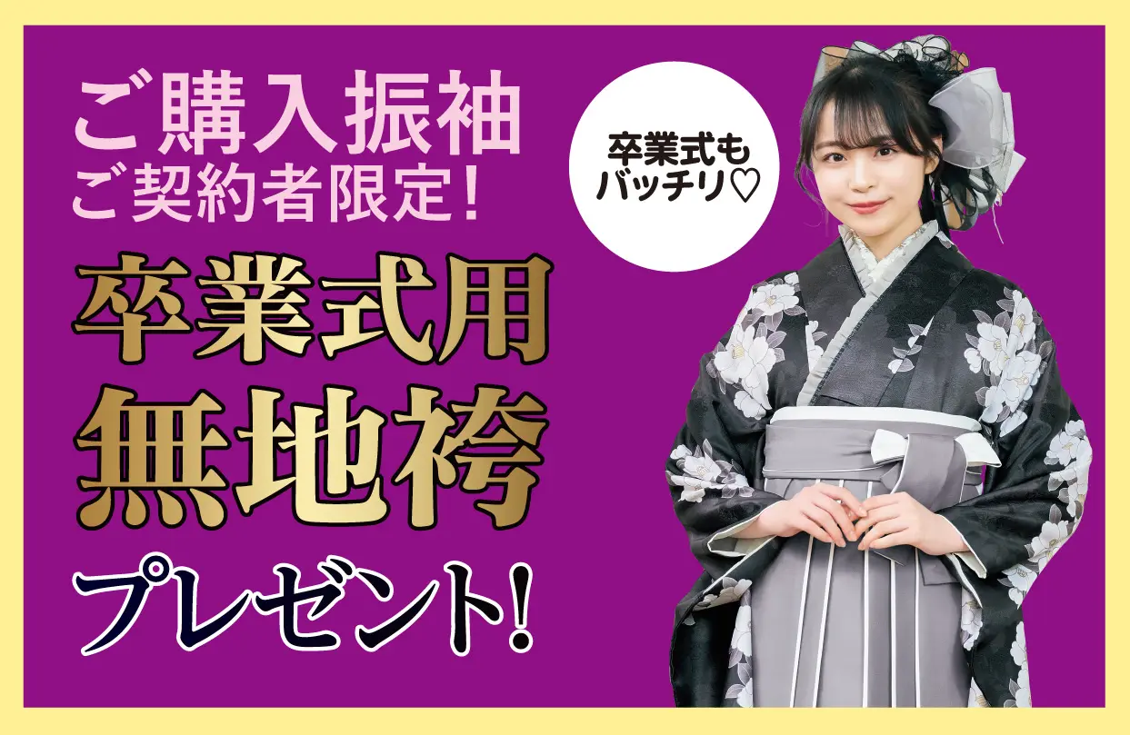 無地袴