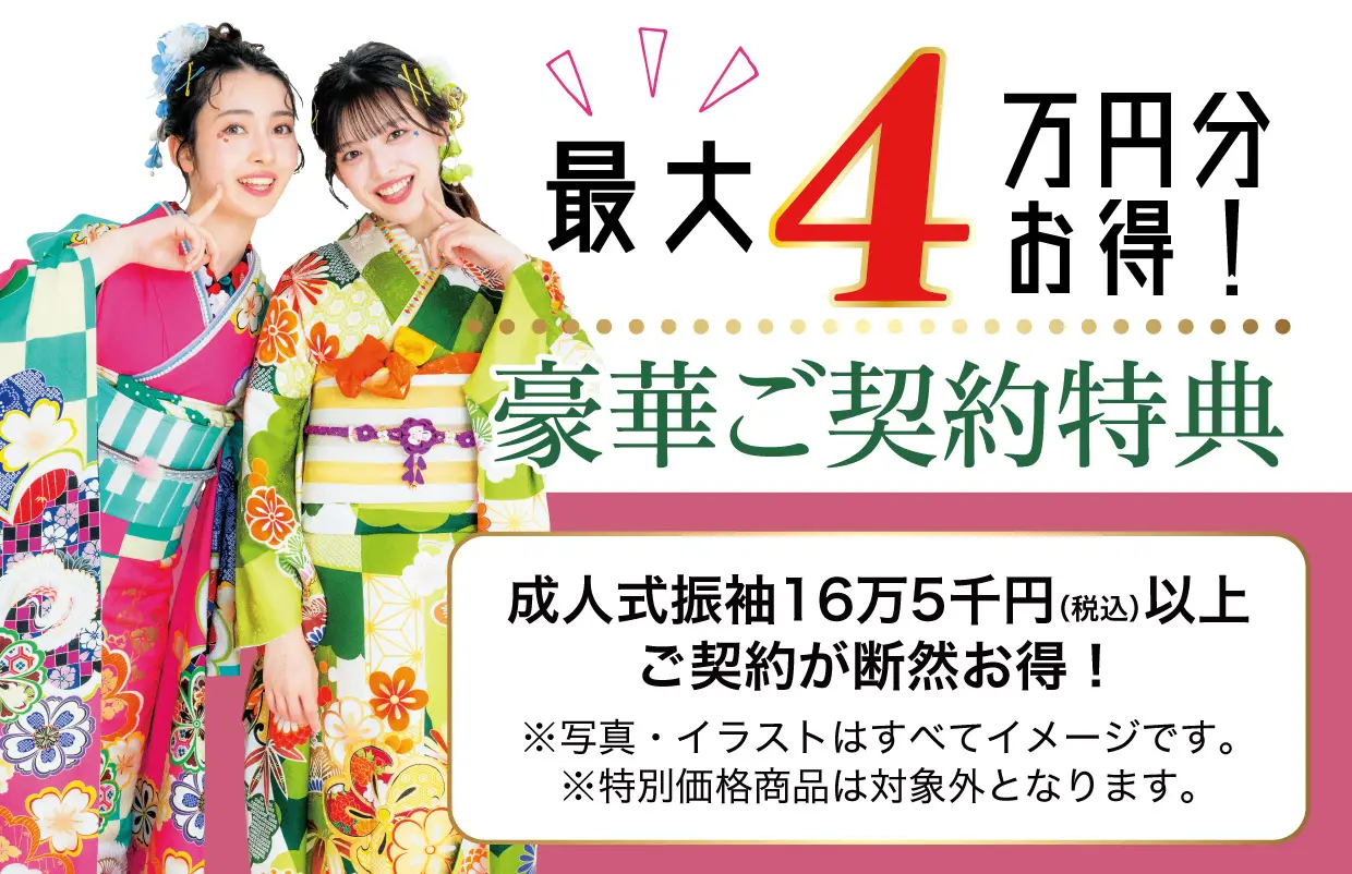 15万円以上契約特典