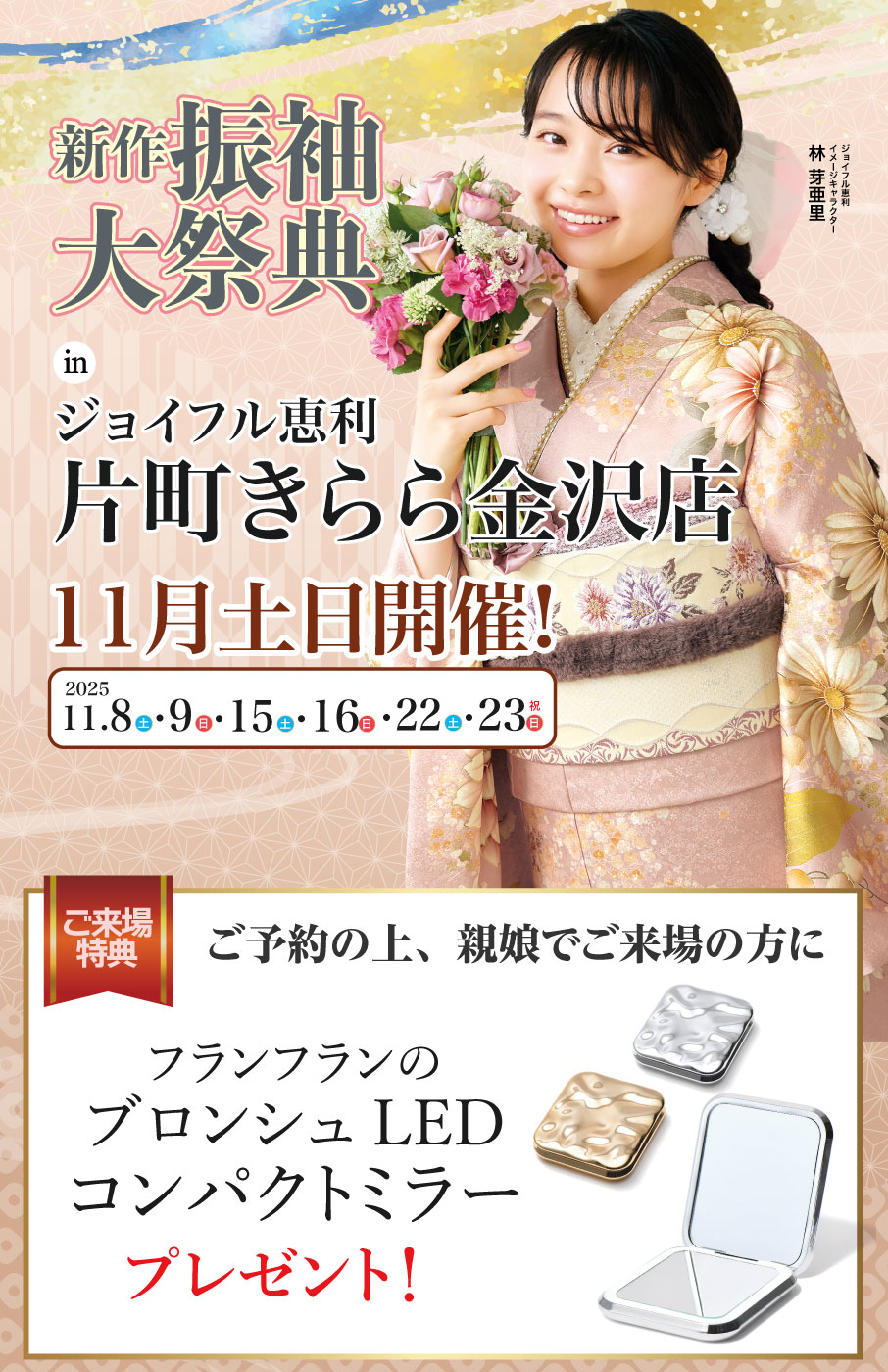 振袖大展示会 in 豊橋店