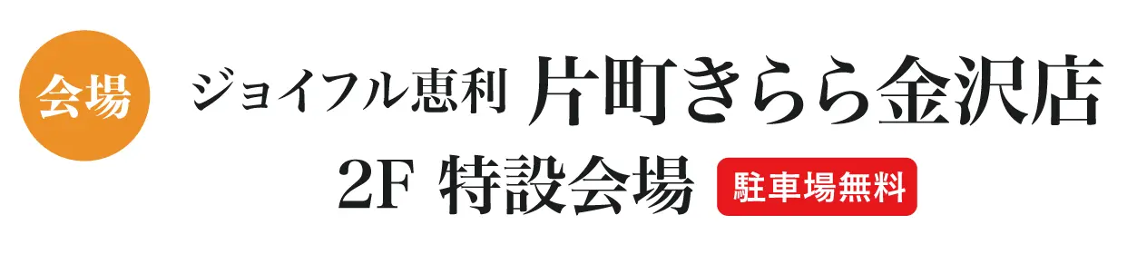 ジョイフル恵利 所沢店