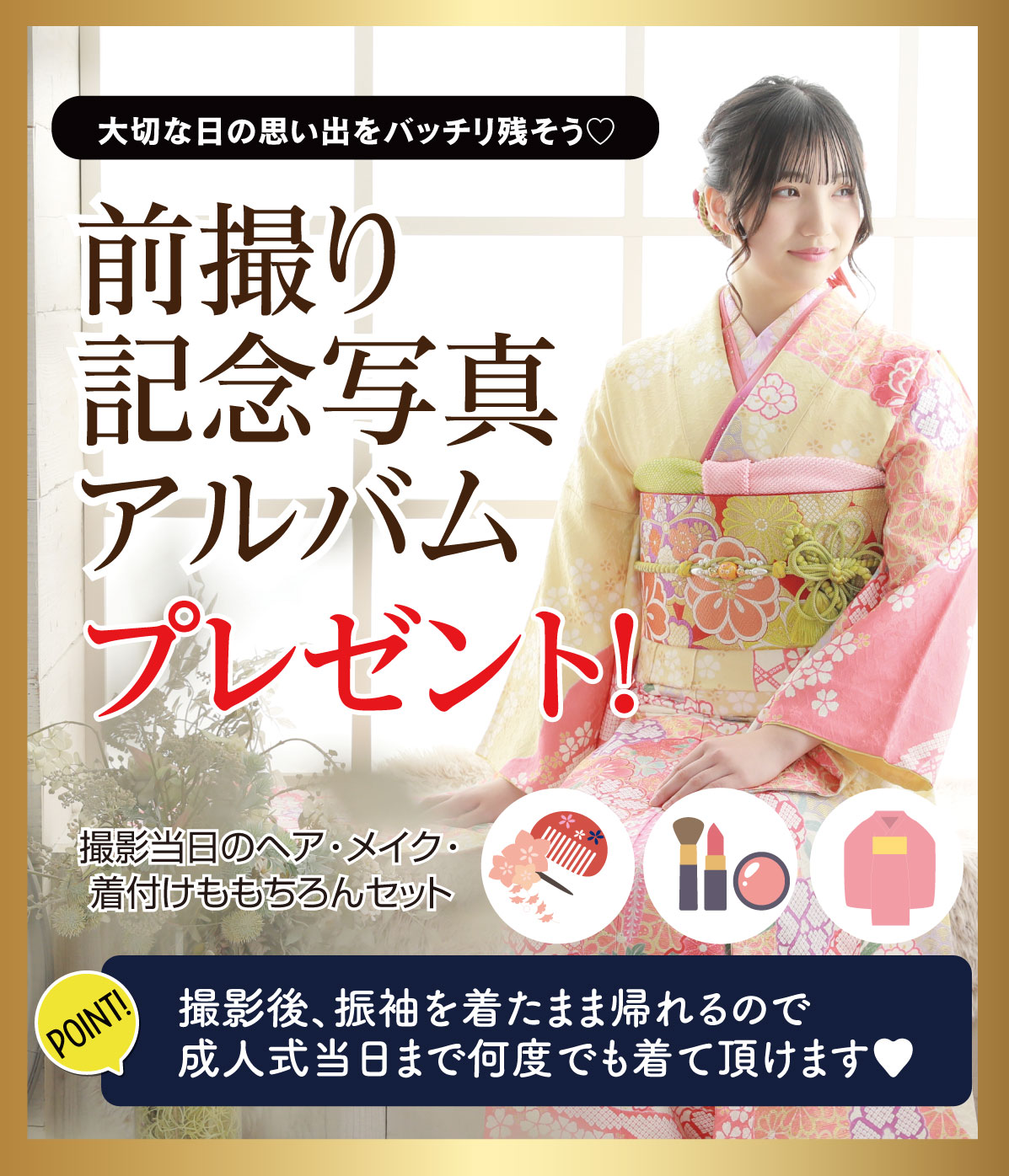 前撮り記念撮影