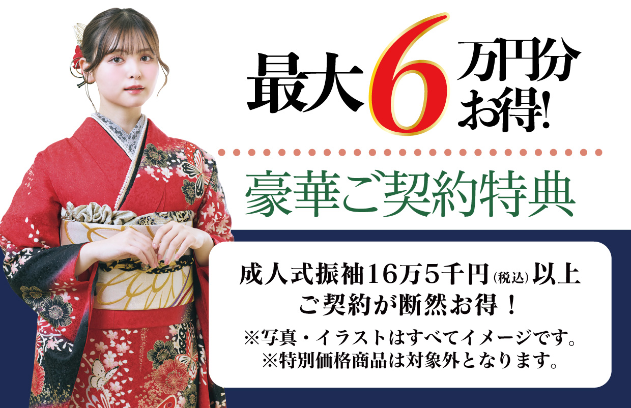 15万円以上契約特典 最大5万円