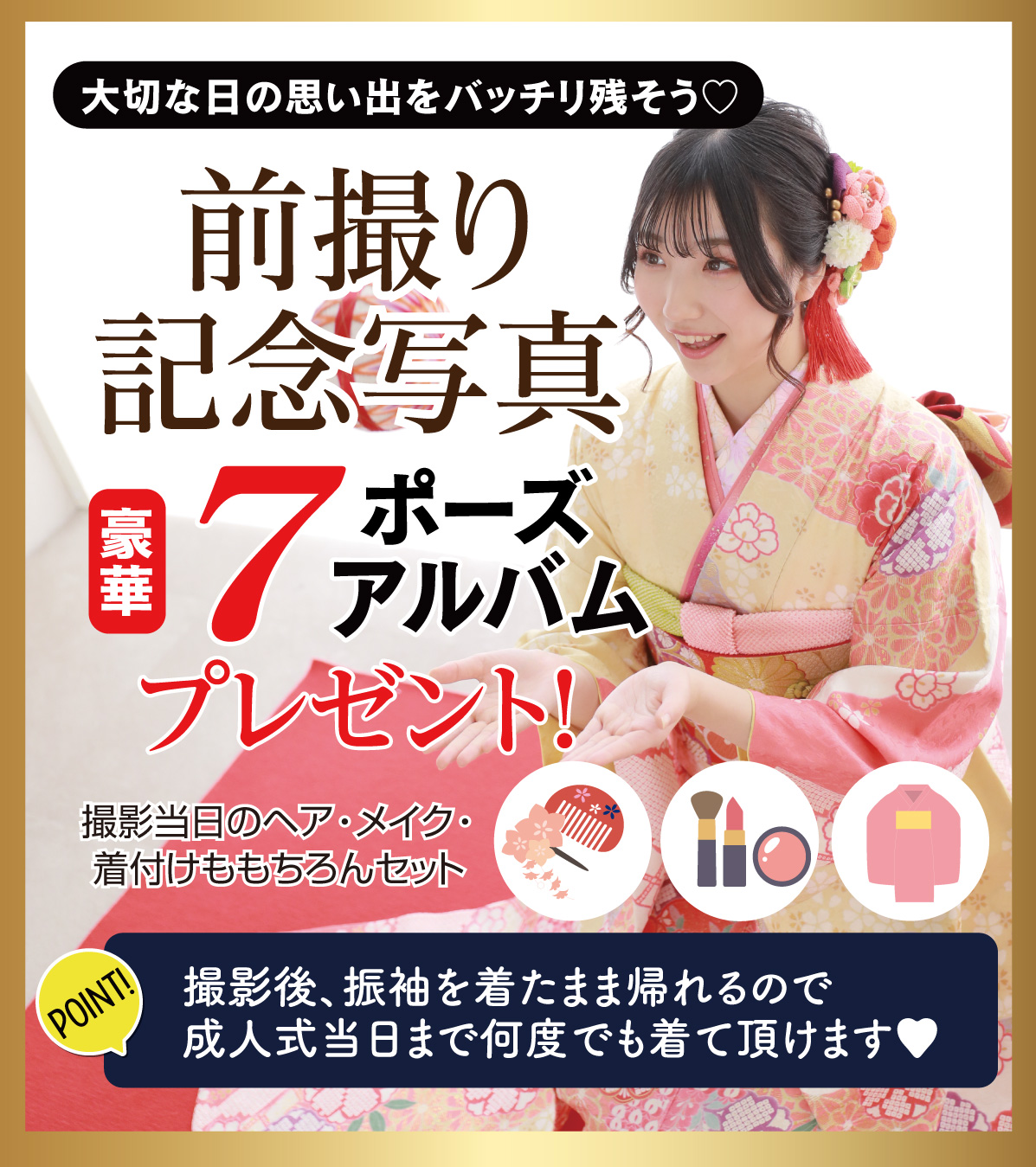 前撮り記念撮影