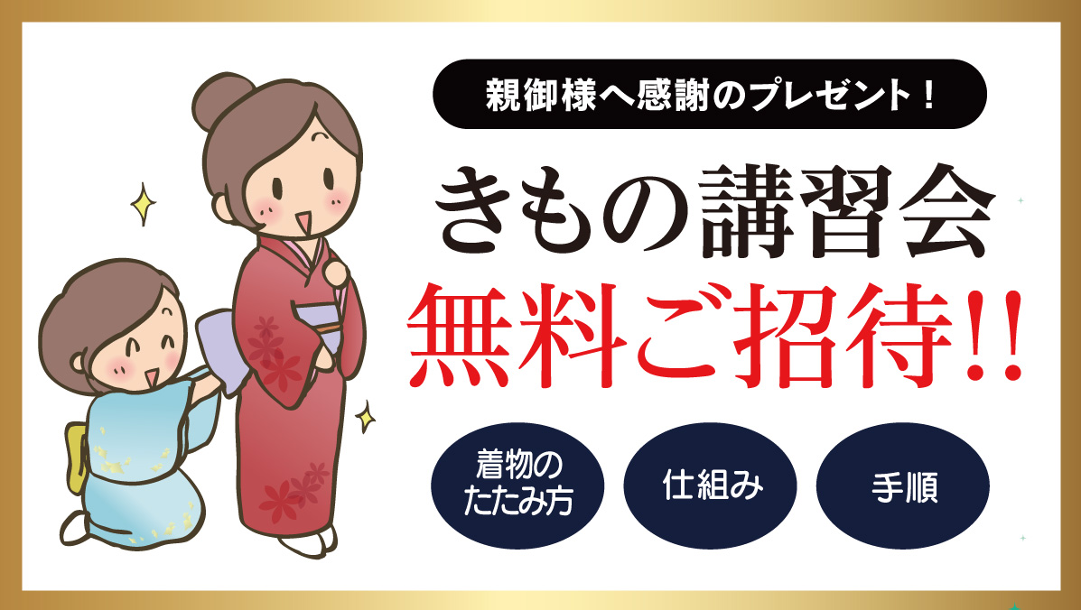 きもの講習会