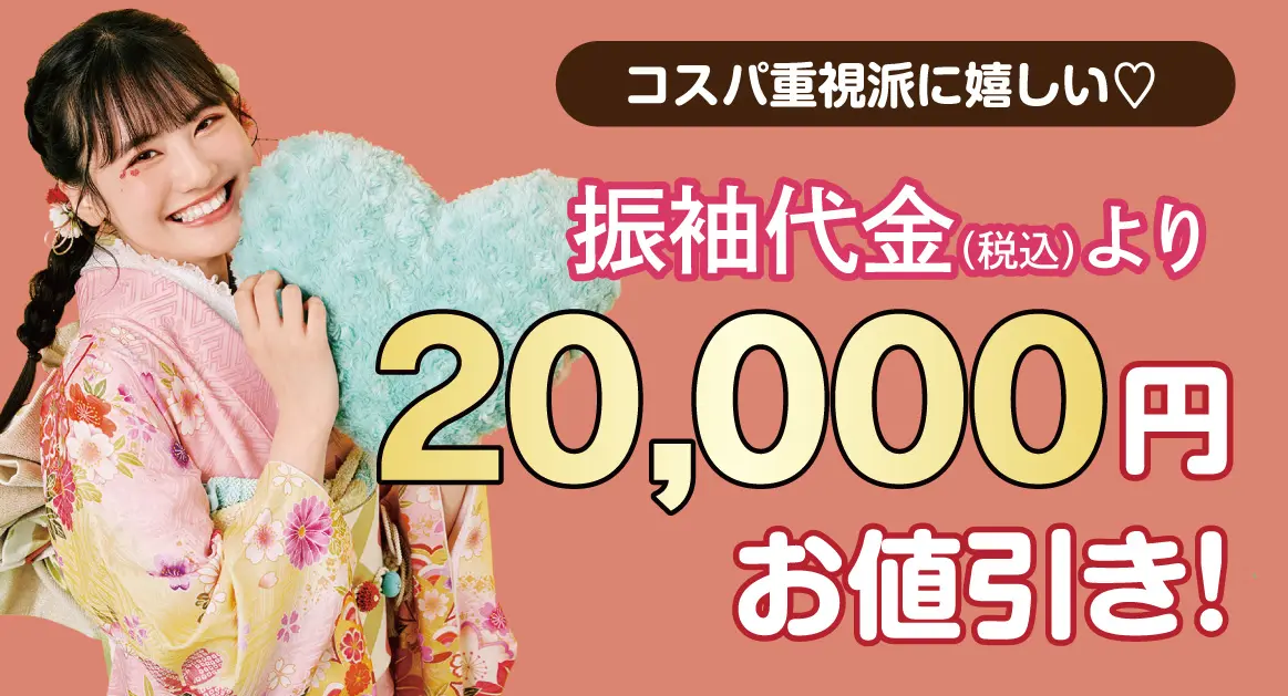 3万円お値引き