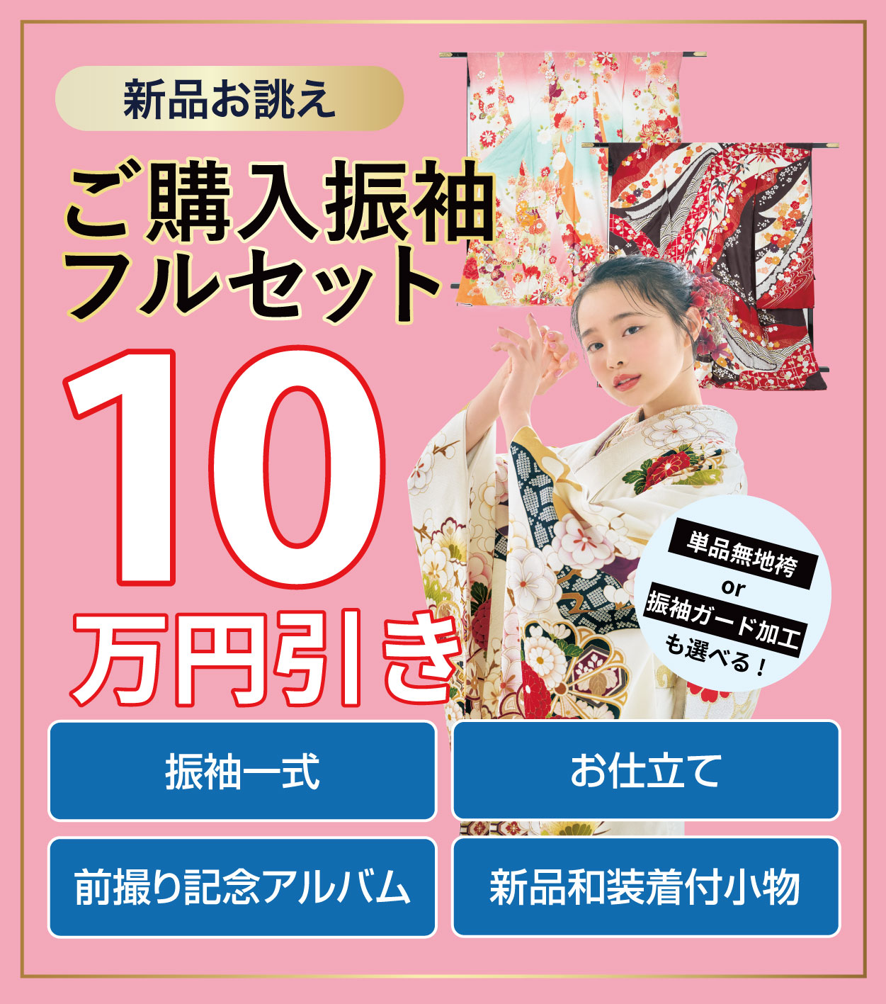 レンタル振袖フルセット半額