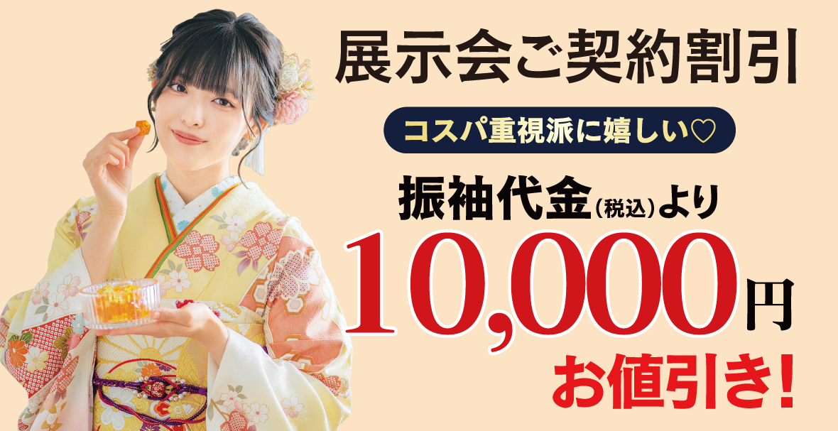 10000円引き