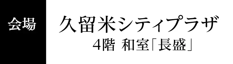 久留米シティプラザ