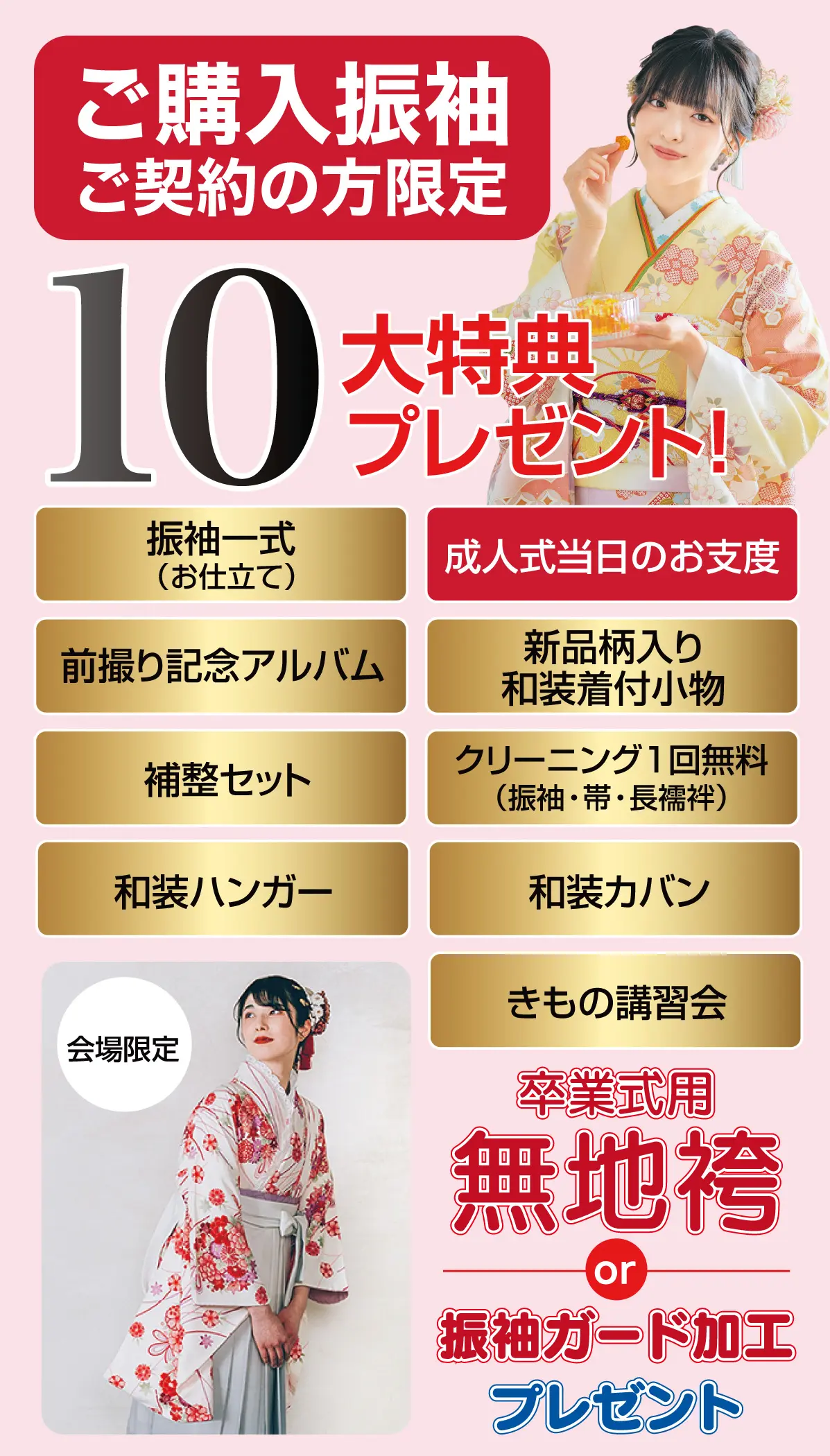10大特典