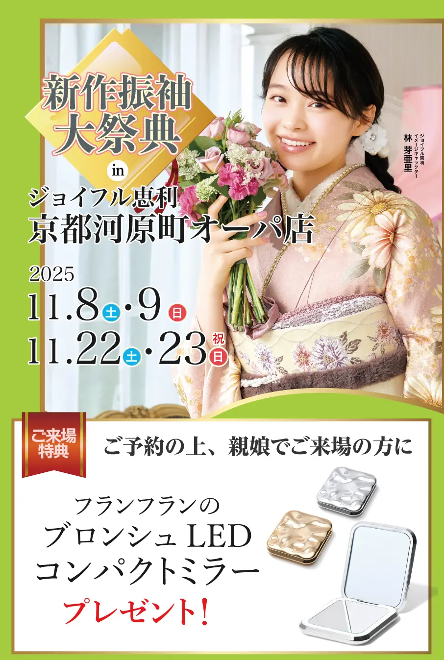 振袖大展示会 in 京都河原町オーパ店