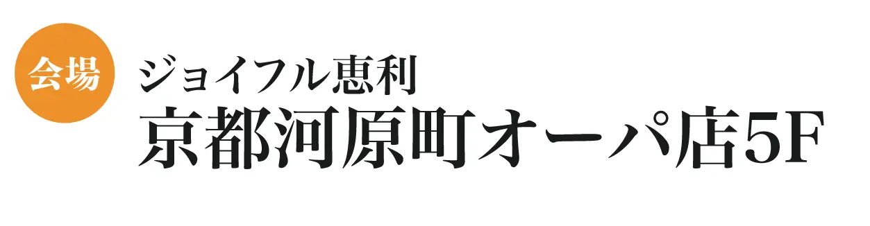 ジョイフル恵利 所沢店