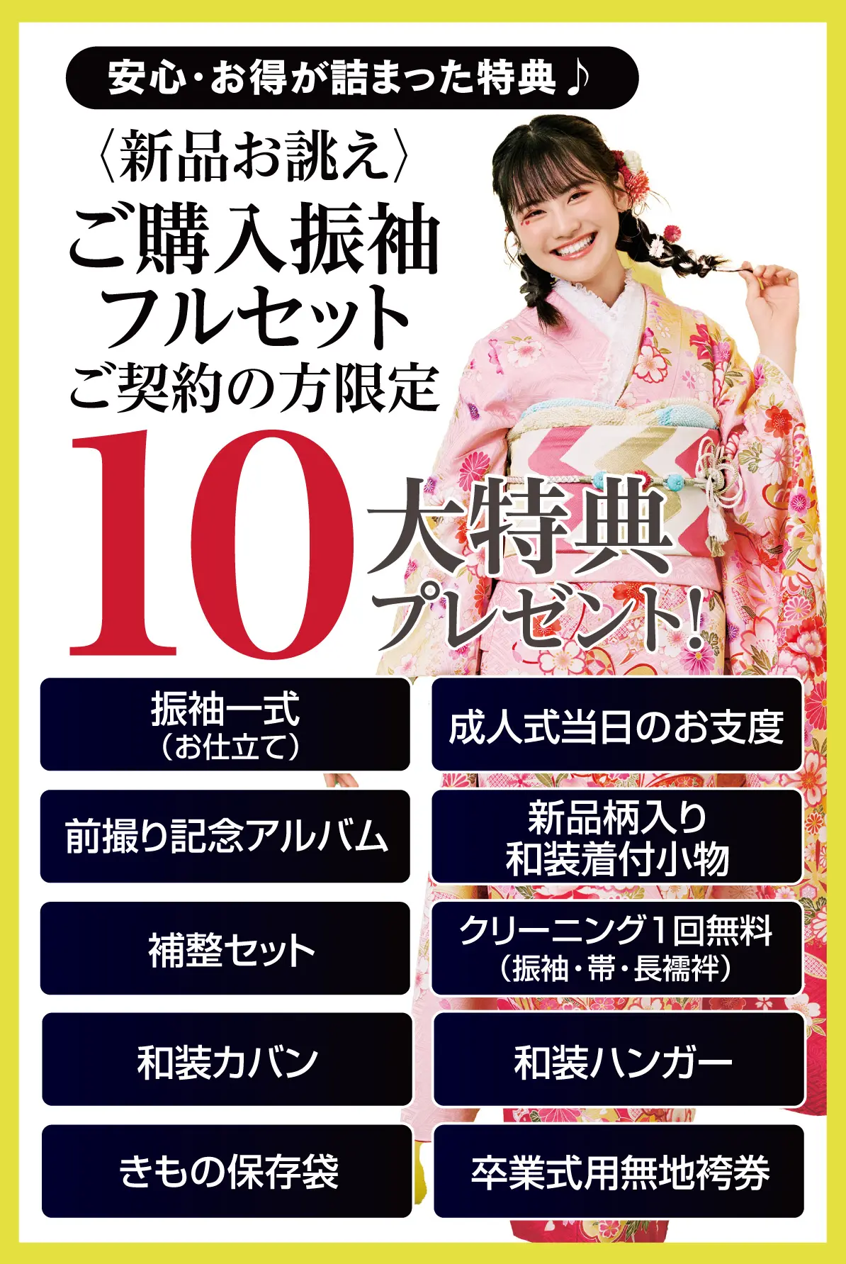 10大特典