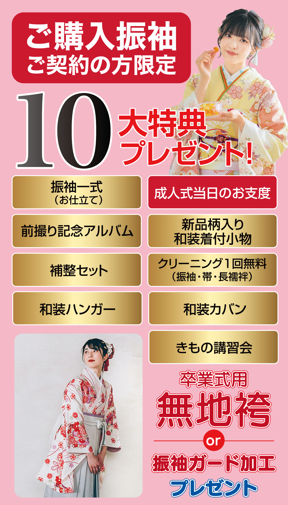 10大特典