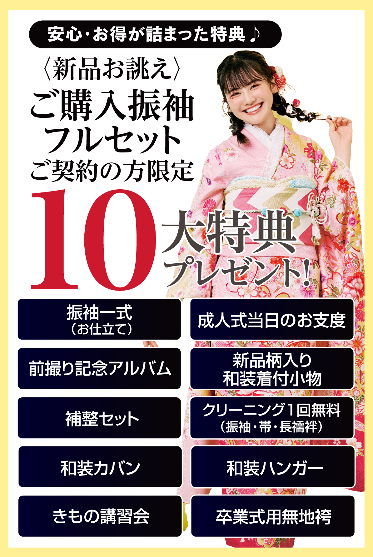 10大特典