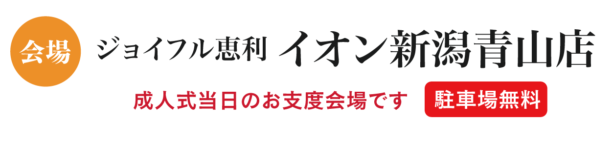 ジョイフル恵利 所沢店