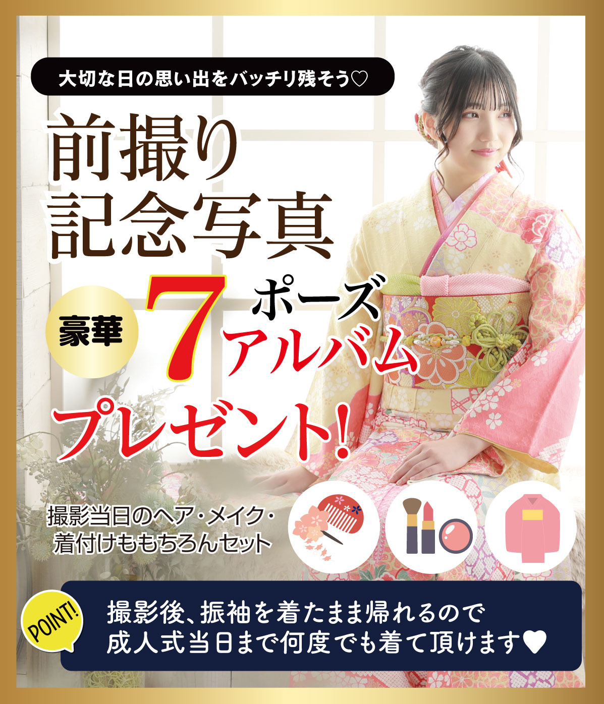 前撮り記念撮影