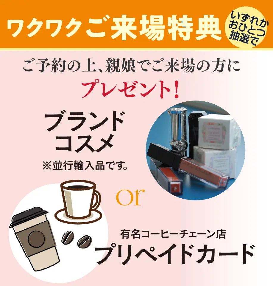 来場プレゼント(ReFa)