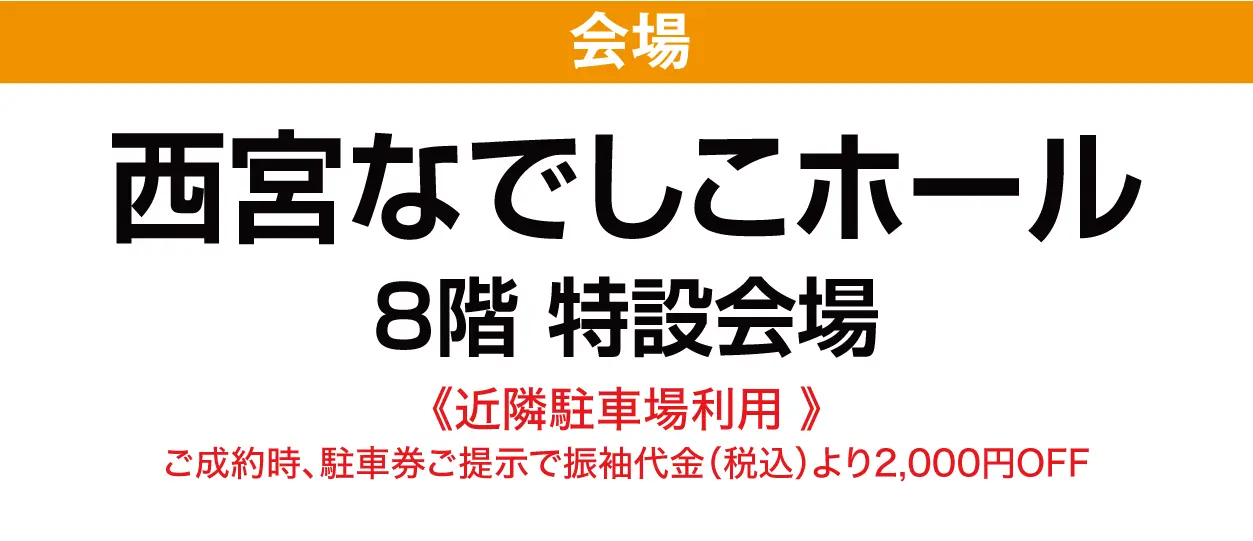 西宮なでしこホール