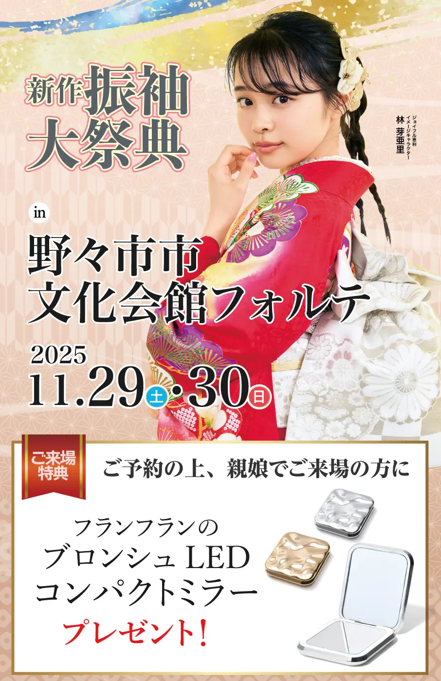 振袖大展示会 in 豊橋店