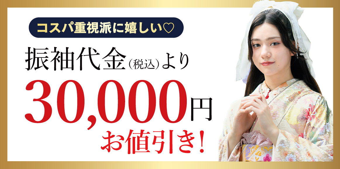 オプション小物3万円