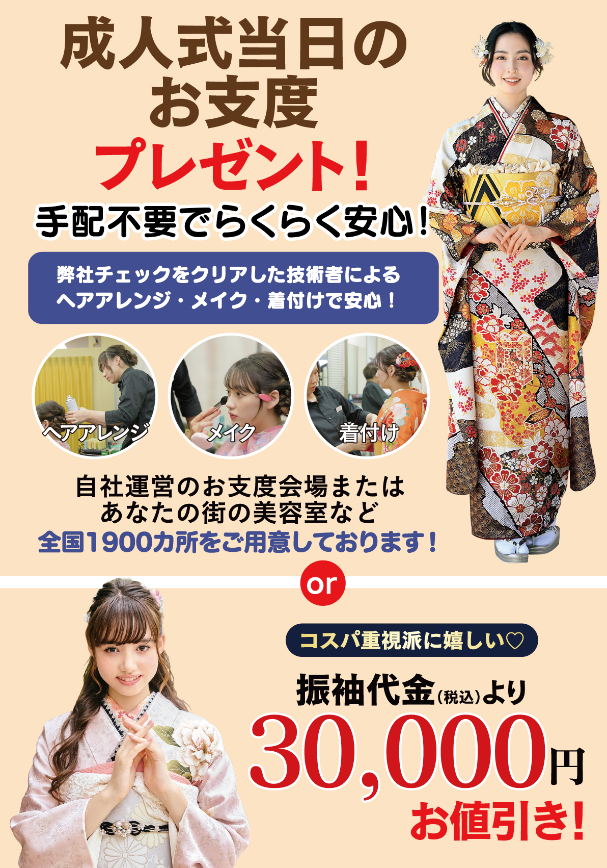 成人式当日のお支度無料