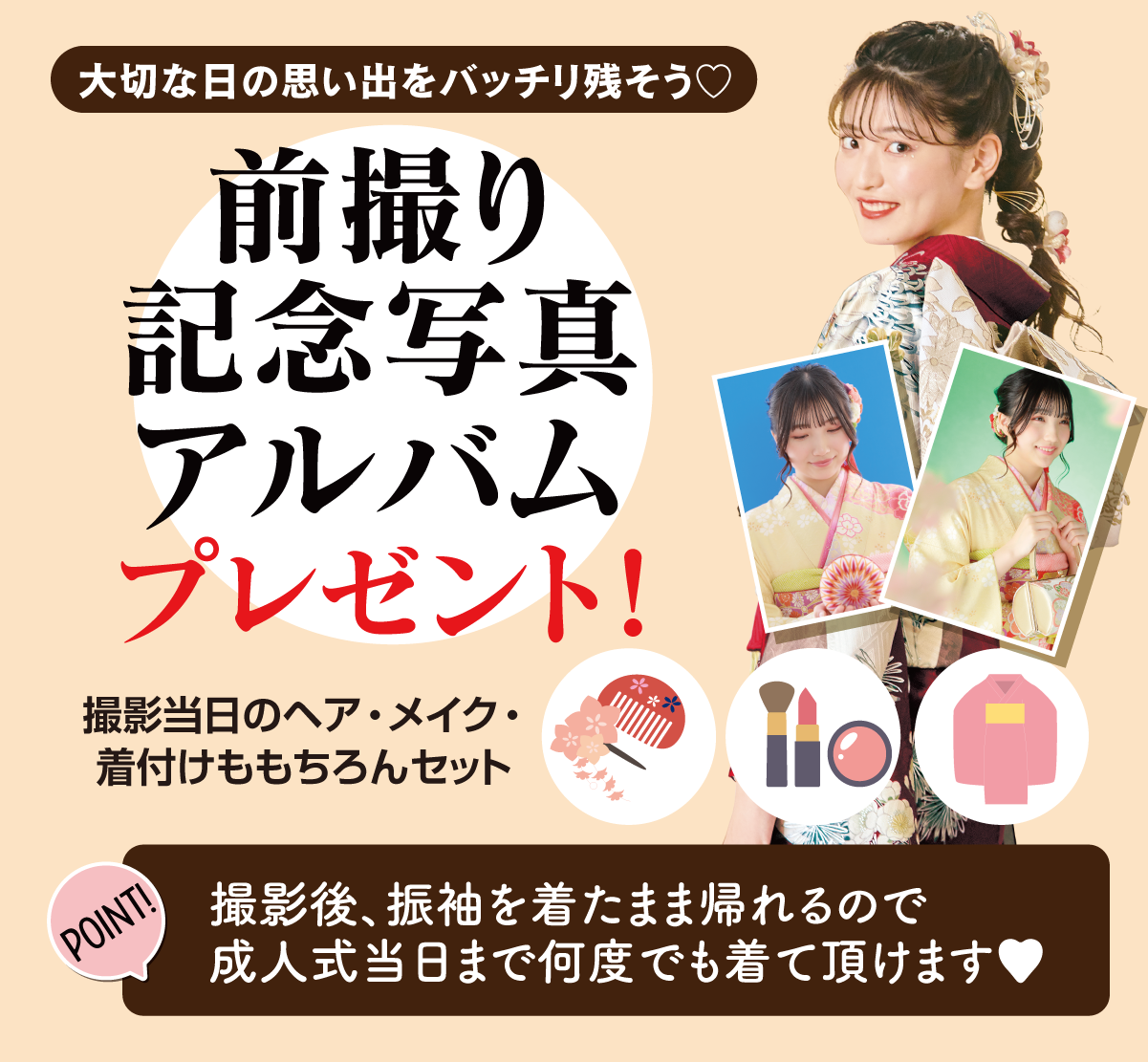 前撮り記念撮影