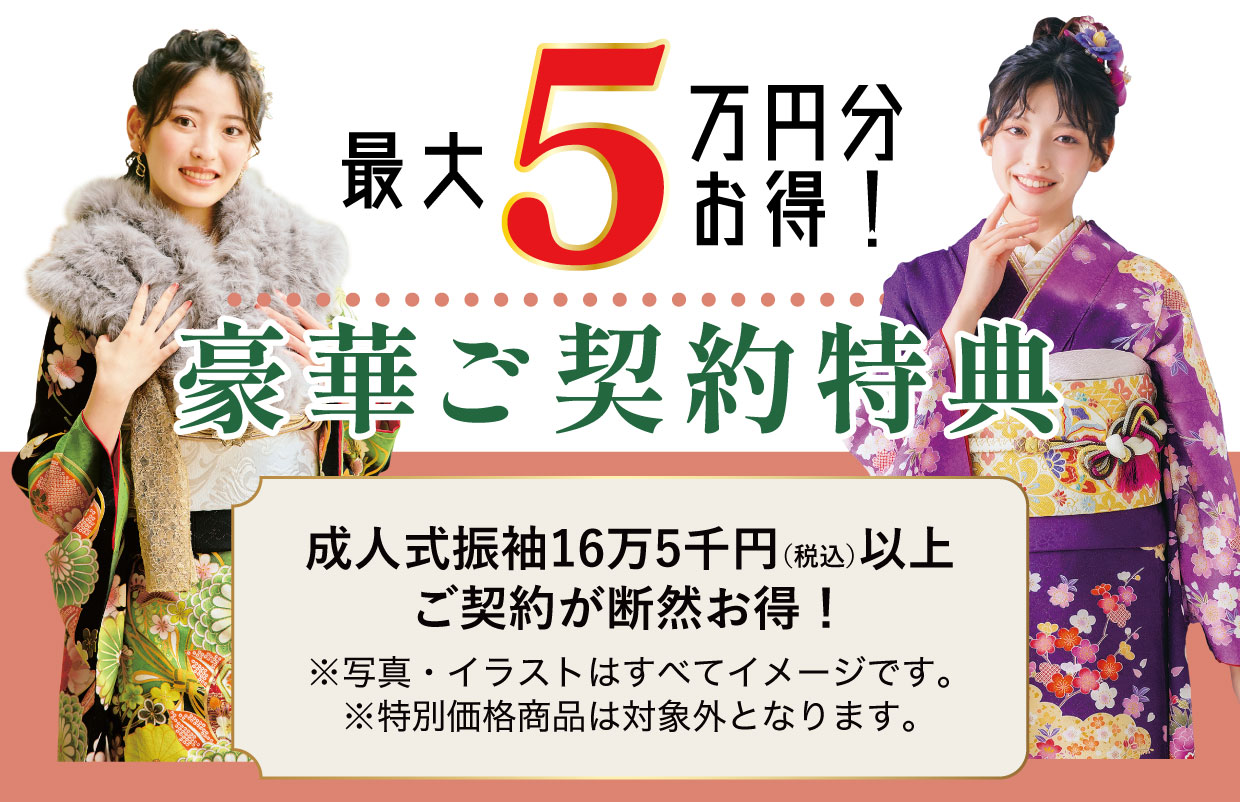 15万円以上契約特典