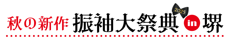 ジョイフル恵利 堺店