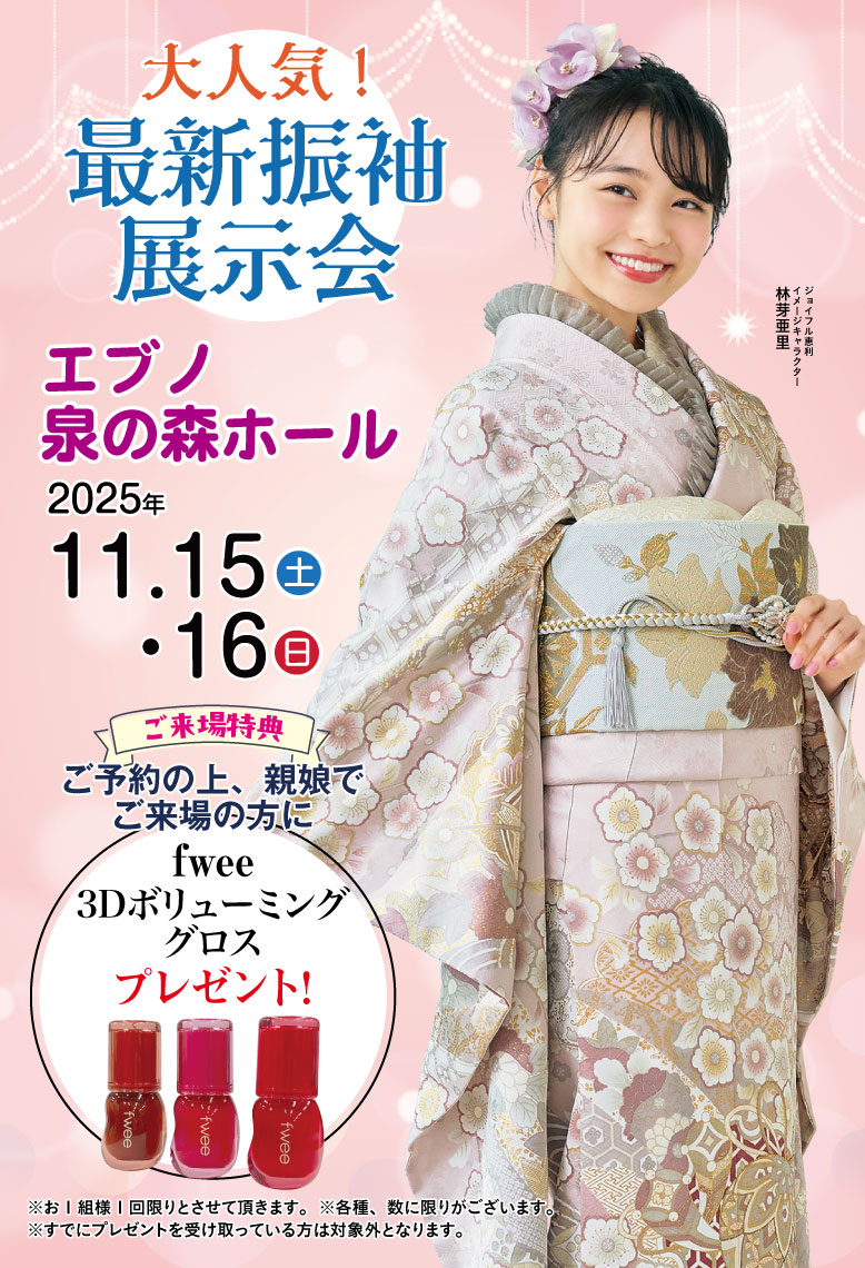 ジョイフル恵利 エブノ泉の森ホール