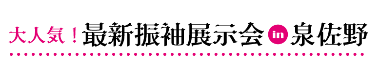 ジョイフル恵利 エブノ泉の森ホール