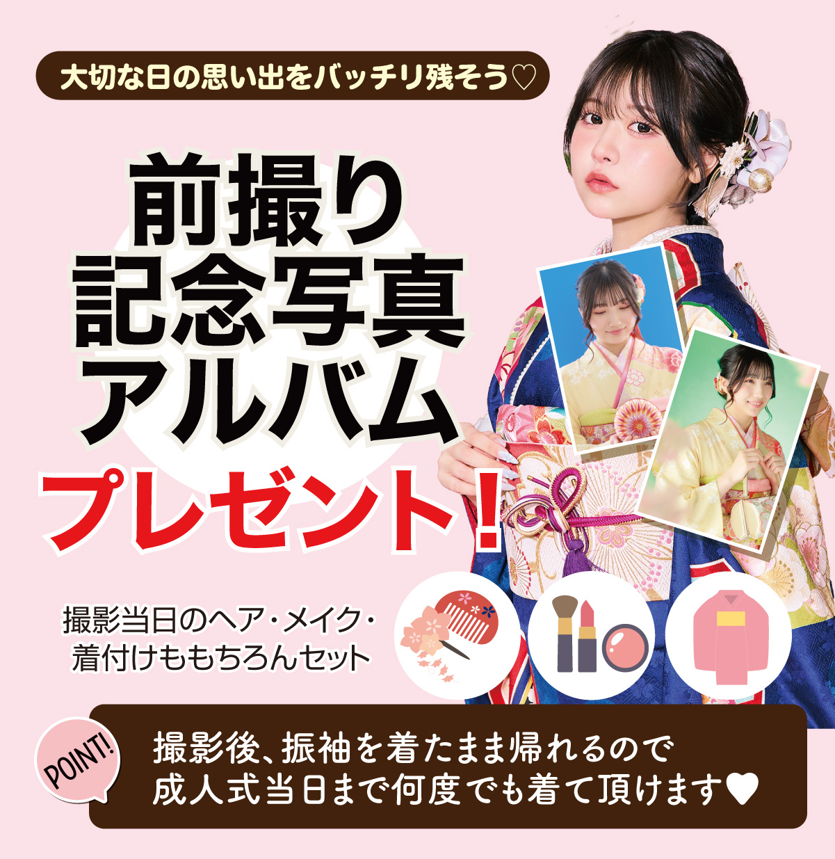 前撮り記念撮影