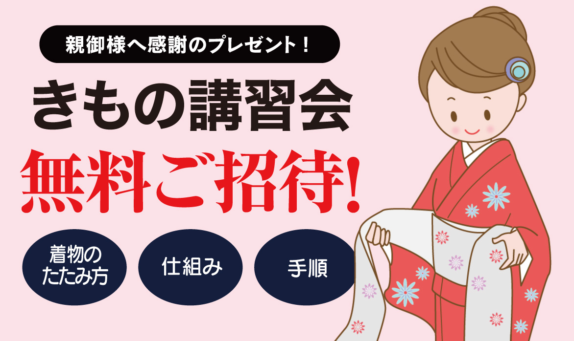 きもの講習会