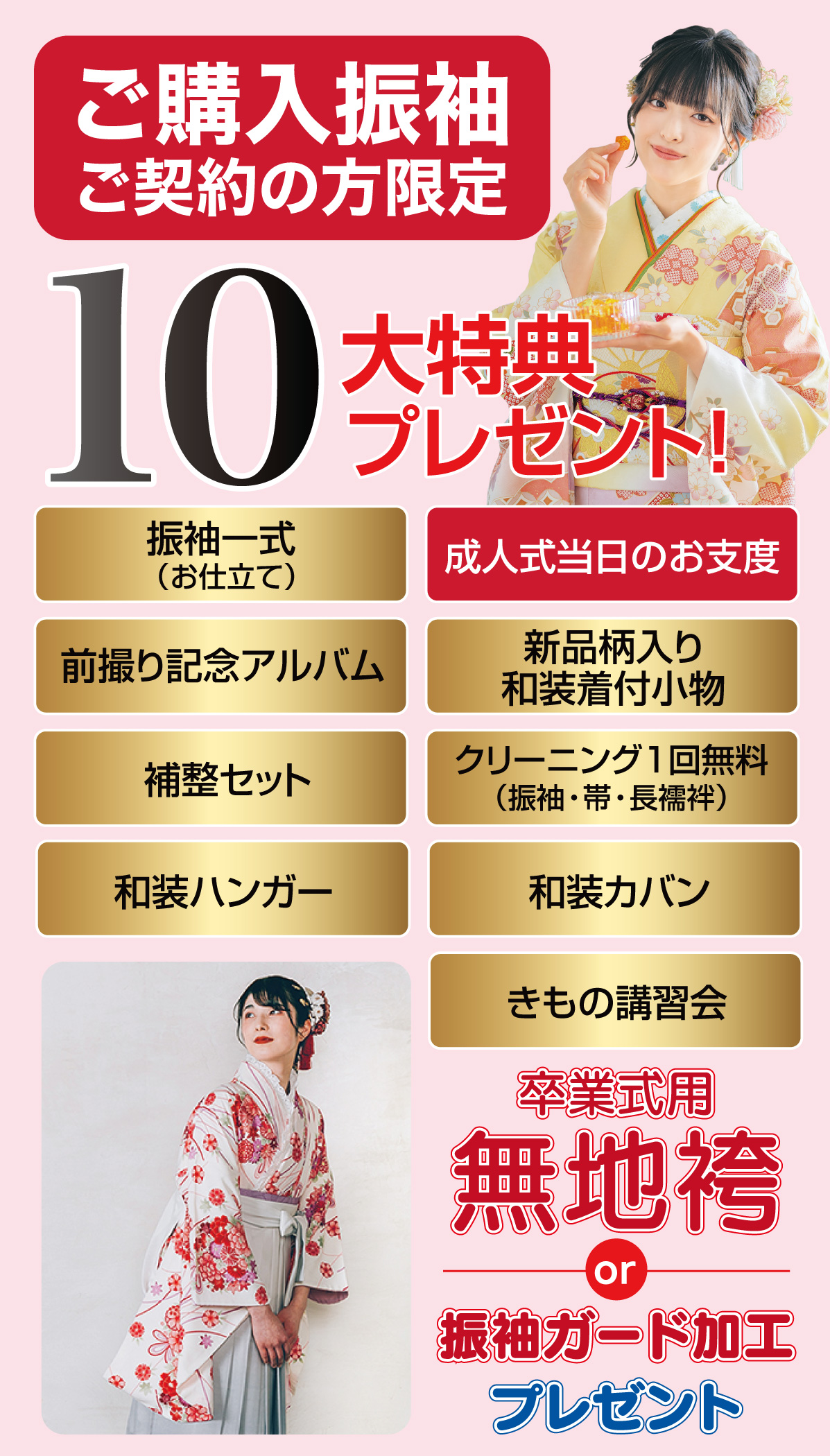 10大特典