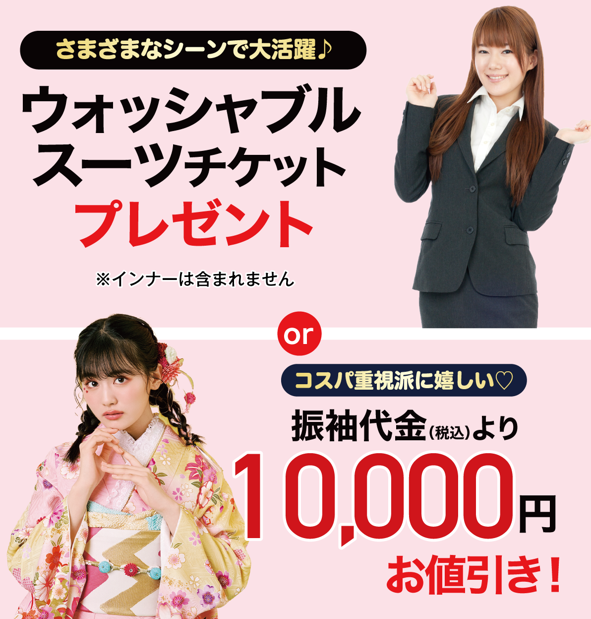 ウォッシャブルスーツ