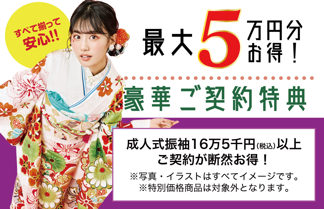 15万円以上契約特典 最大5万円