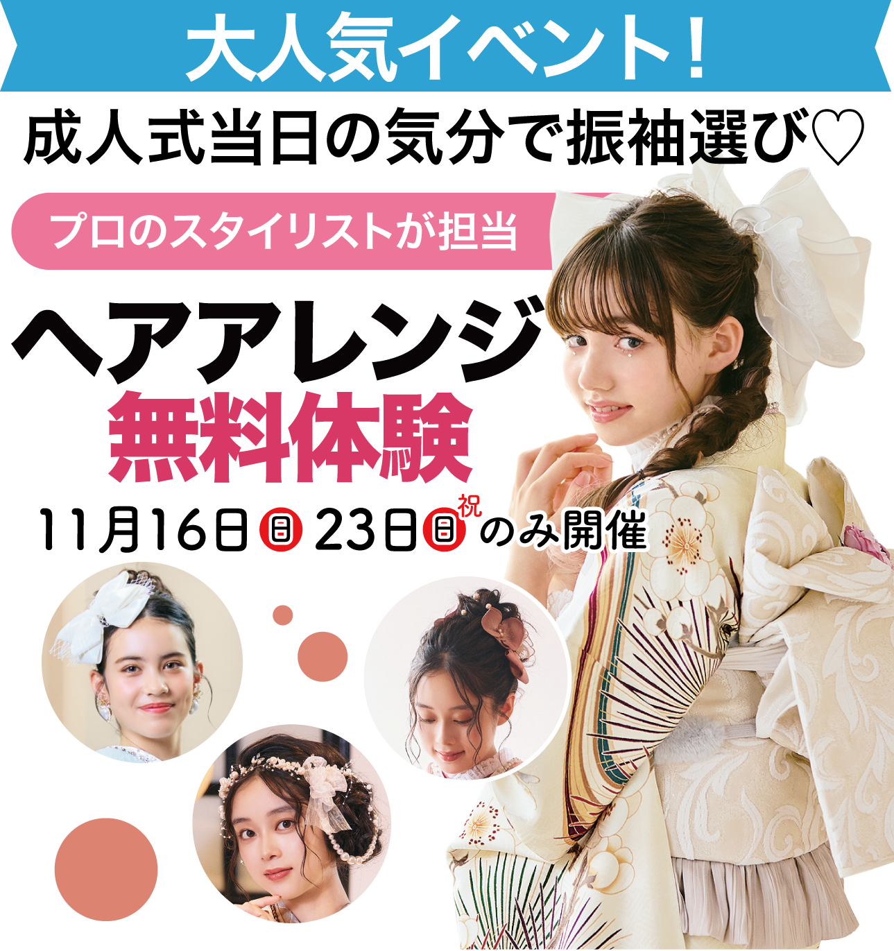 ヘアアレンジメント