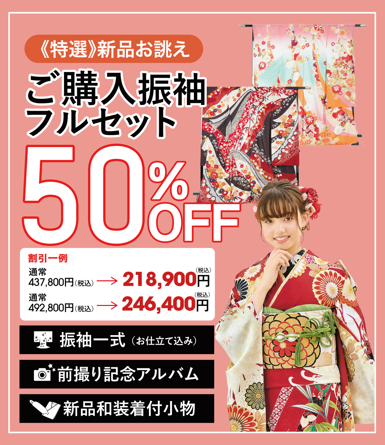 ご購入振袖フルセット10万円お値引き