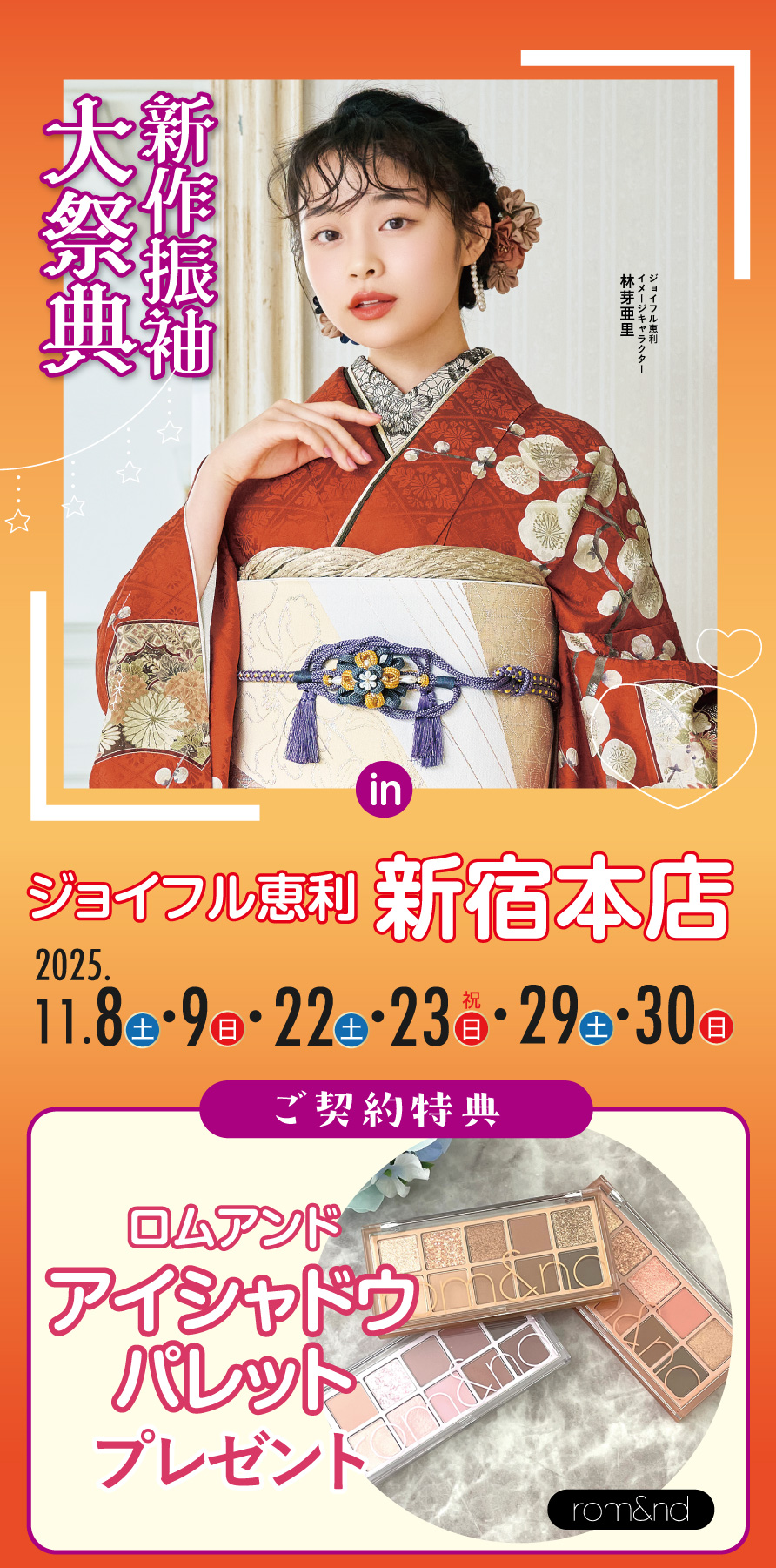 振袖大展示会 in 新宿本店