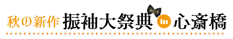 ジョイフル恵利 心斎橋ギャラリー